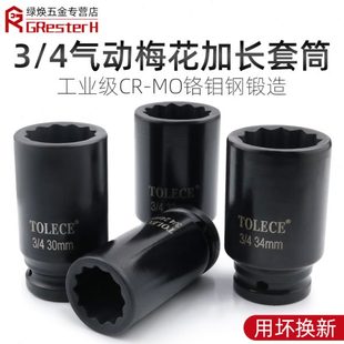4風炮梅花套筒加長重型中風炮套筒頭34中型12角十二花扳手36mm
