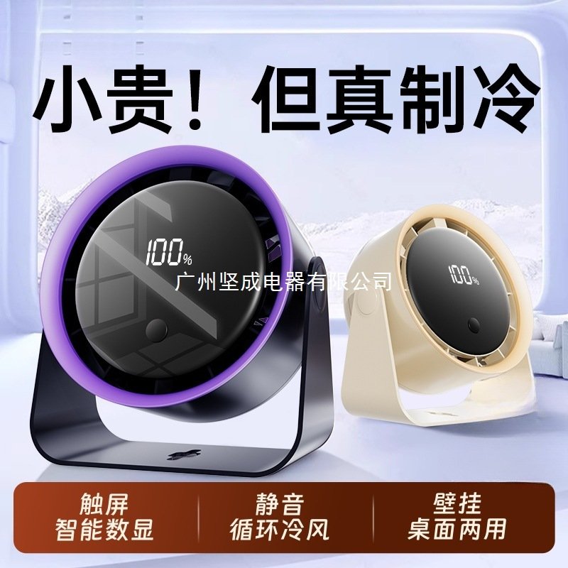 2025新款桌面风扇办公室桌上静音制冷小风扇壁挂式厨房电风扇