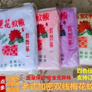 落地纹账 特密梅花蚊帐穿杆绑绳白色布顶单门宿舍单人防蚊家用老式