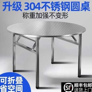 304不锈钢折叠圆桌吃饭桌圆桌大排档流水席摆摊家用吃饭圆形餐桌