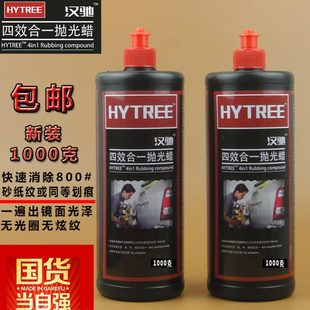 汉驰四合一抛光研磨车蜡汽车划痕蜡喷漆钣金水性研磨剂Pp79zGtuPy