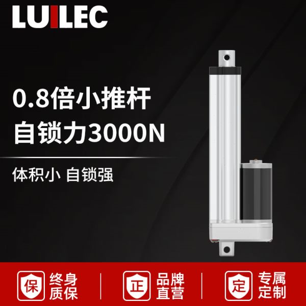0.8倍小型电动推杆伸缩杆24v防水12v直线电机直流往复自动升降器