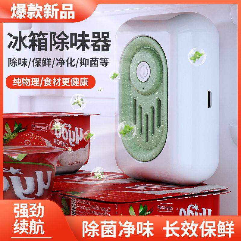 严选冰箱除味器臭氧除菌剂杀菌除臭空气净化器消毒去异味神器充电