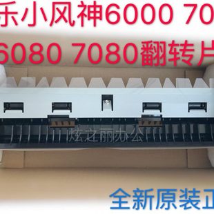 7080翻轉(zhuǎn)組件 適用施樂DC6000 6080 定影器出紙口組件原裝 7000