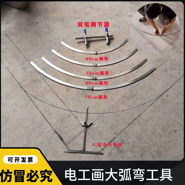水电工大弧弯画线器连弯模板45度辅助工具线管水管放样神器画圆弧