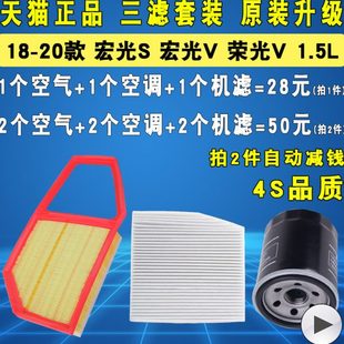 适配18 1.2 23款 五菱宏光S荣光v机油滤芯空气空调滤清器格三滤1.5