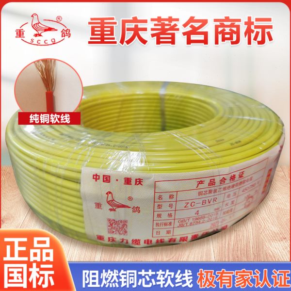 重鸽牌家用电线细丝铜芯多股单芯软线国标纯铜BVR1.5/2.5/4/6平方