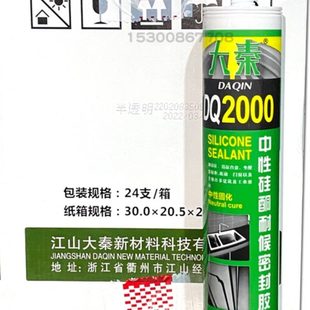 大秦中性硅酮防霉密封胶家用厨卫门窗防水防霉玻璃胶透明瓷白硅胶