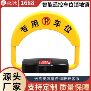 皇驰智能遥控车位锁地锁加厚防撞 汽车停车占位锁 厂家D2款