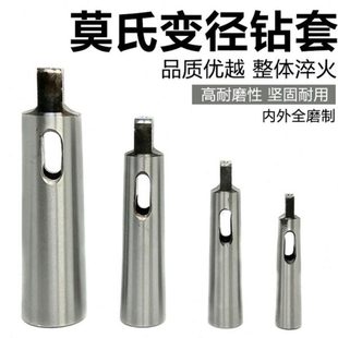 全磨制莫氏扁头钻套变径套加长型1 6锥柄钻头增大延长杆