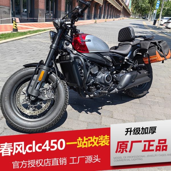 适用春风450CLC护杠改装保险杠折叠靠背快拆防水边包等一站式改装