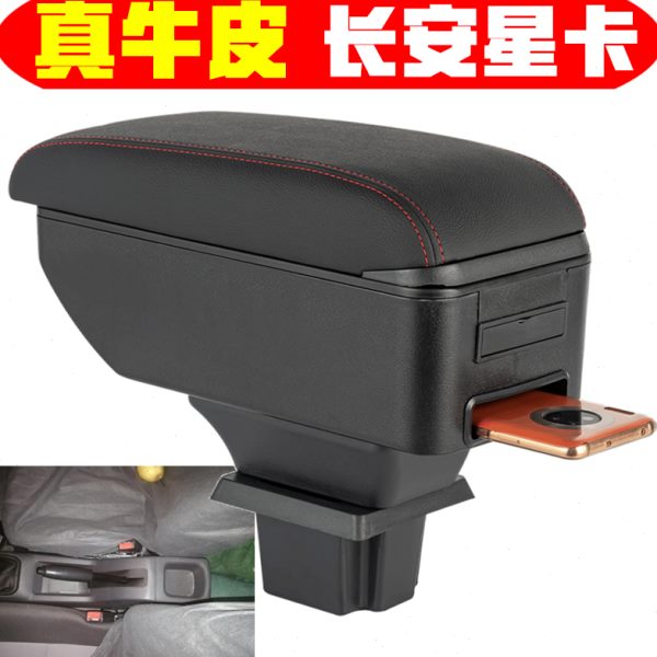 新长安之星扶手箱长安星卡S201 D201中央手扶专用改装配件免打孔