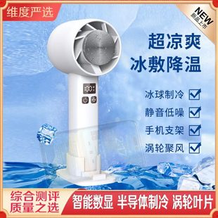 桌面风扇手持涡轮风扇C口 2023冰敷半导体制冷风扇迷你静音便携式