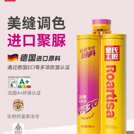 【调色定制一砖一色】皇氏工匠极瓷30天冬纯聚脲美缝剂耐黄变20年