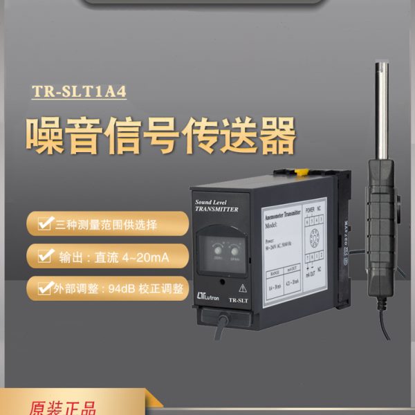 台湾路昌TR-SLT1A4在线式噪音声级计分析信号传送器4~20mA变送器