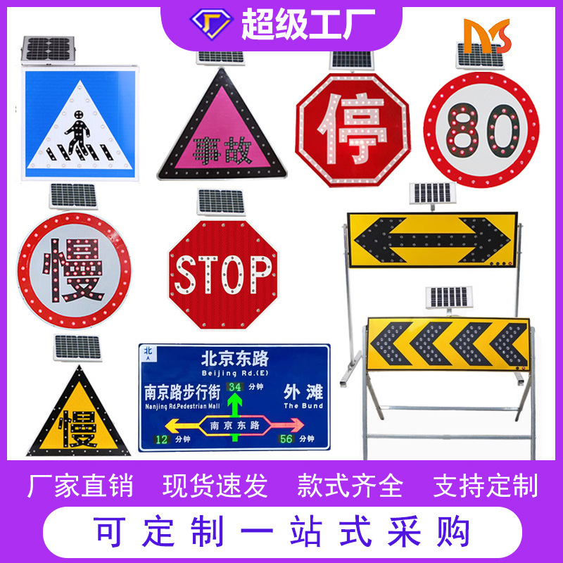 厂家直销铝板LED道路交通标识牌太阳能安全警示牌主动发光指示牌