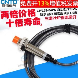 CNTD感應CJY12E 04PA接近ZBY開關pnp三線常開m12傳感器12v昌得24v