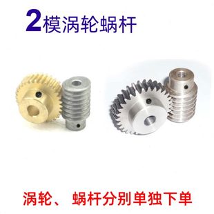 60铜涡轮蜗杆45钢升降 2模蜗杆蜗轮减速传动比20