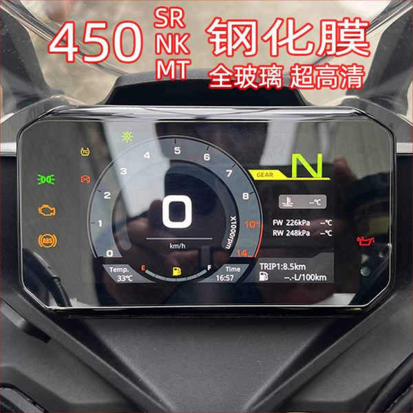 适用春风450SR仪表钢化膜450NK屏幕高清450MT抗刮花保护玻璃膜贴