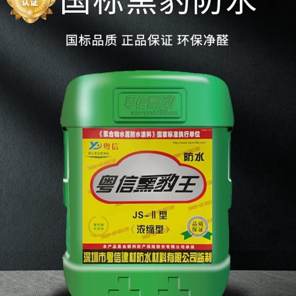 柔性黑豹水泥基防水材料涂料JS聚合物补漏屋顶鱼池长期泡水卫生间