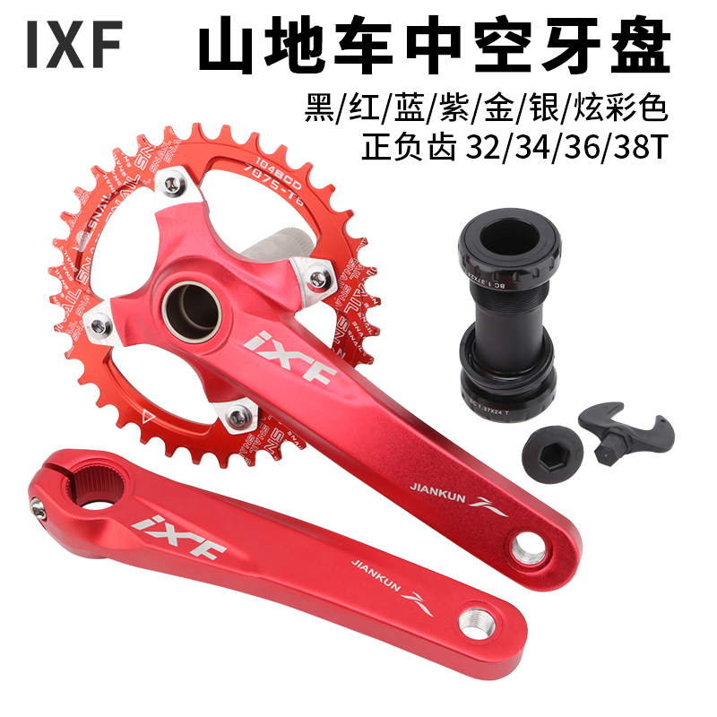 IXF建坤山地车中空一体牙盘32/34/36/38T正负齿O改装单盘9/10/11