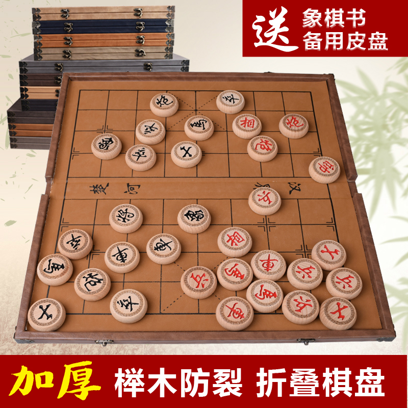 加厚榉木中国象棋套装成人老人高档实木象棋折Q叠盒装家用象棋大