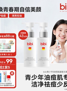 bibi青少年控油祛痘氨基酸洁面乳青春期男女学生专用洗面奶护肤品
