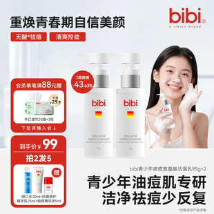 bibi青少年控油祛痘氨基酸洁面乳青春期男女学生专用洗面奶护肤品