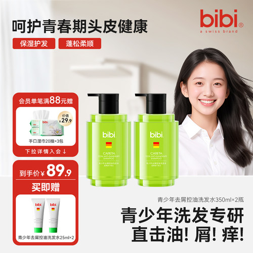 青少年去屑控油洗发水