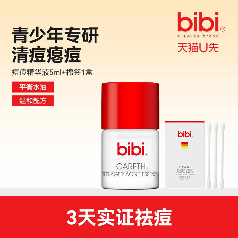 bibi青少年痘痘精华液5ml