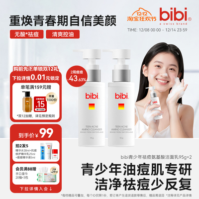 bibi青少年控油祛痘氨基酸洁面乳青春期男女学生专用洗面奶护肤品