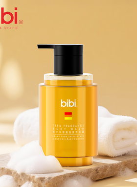 【U先试用】bibi青少年情绪香氛沐浴露220ml控油保湿舒缓持久留香