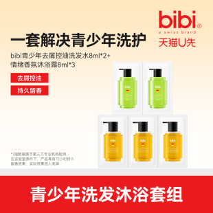 洁面沐浴露夏 bibi青少年去屑控油洗发水薄荷清爽保湿 U先试用