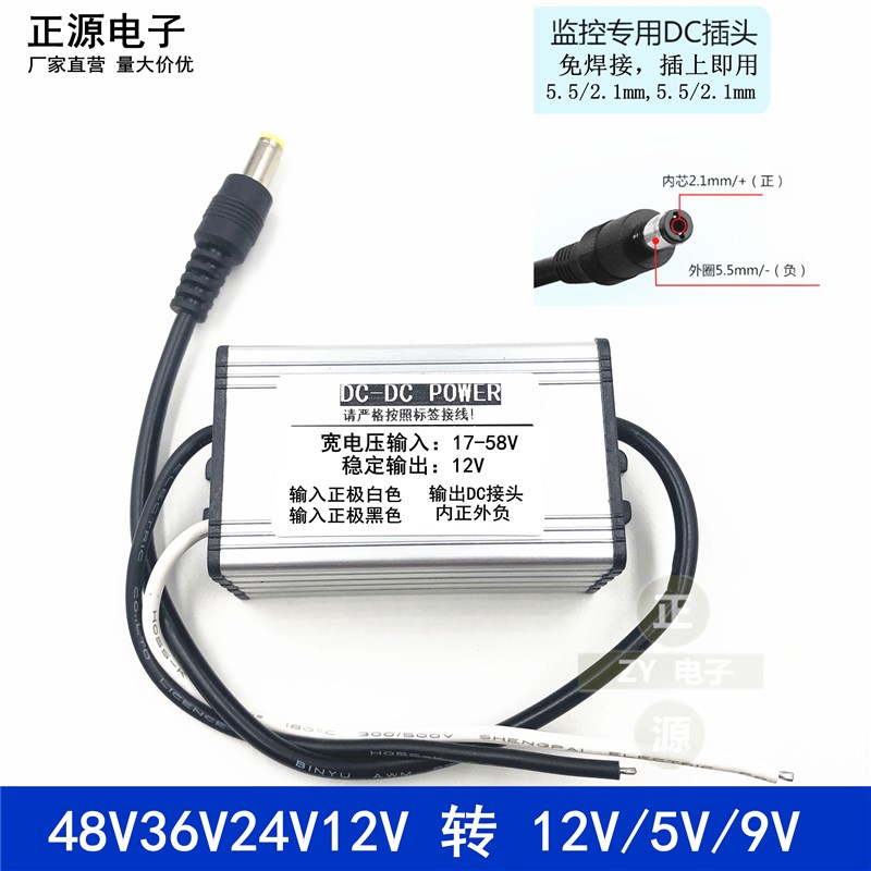 48V36V24V转12V电源转换器12V稳压12v车载监控24V变12VZ变压降压