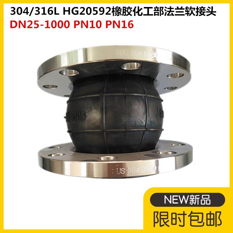304不锈钢法兰化工部橡胶软接头KXT型G避震喉衬四氟316法兰软连接