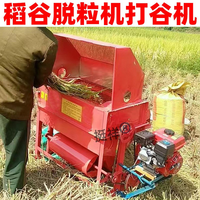 打谷机小型家用收割机水稻脱粒机稻谷水稻收谷V机打禾机收谷子