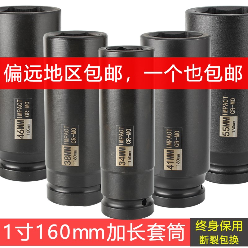 1寸加长加深重型大风炮套筒头160Amm长六角扳手25mm风动加强特长