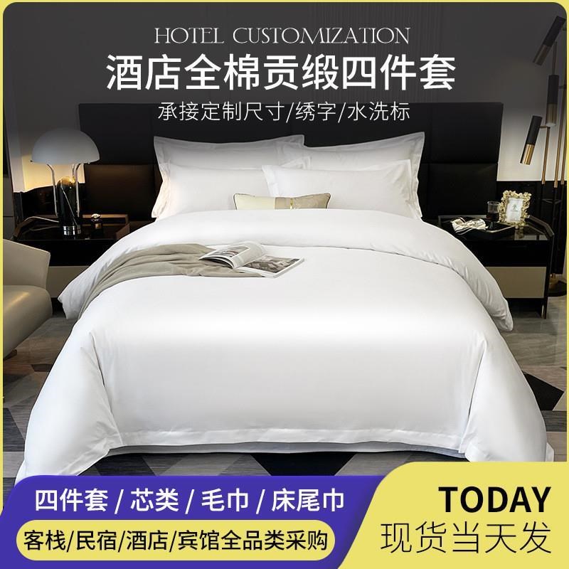 酒店四件套纯白色宾馆z布草床单被套民宿床上用品