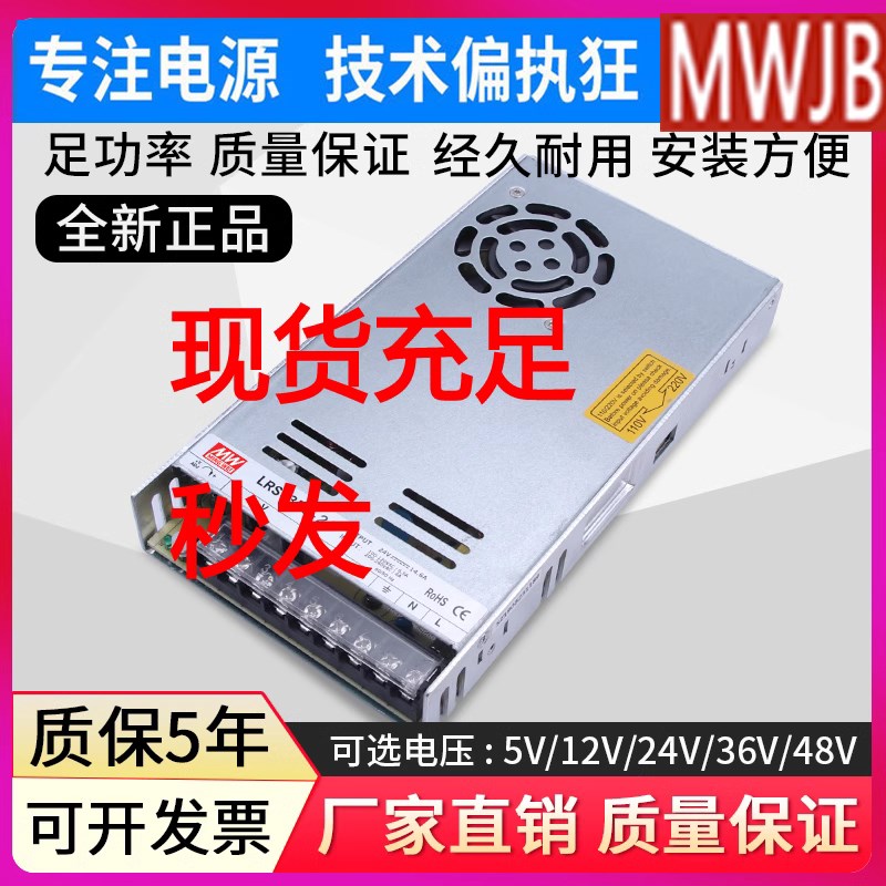明伟开关电源LRS-350/400W24V17A220V转DCN12V33A大功率直流变压