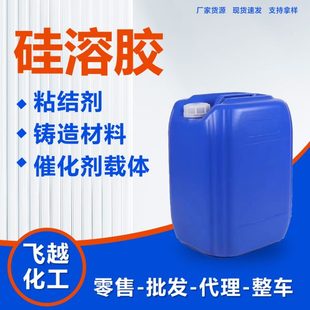 硅溶胶耐火材料纳米硅溶胶精密铸造粘结剂水性涂料性3040硅溶胶