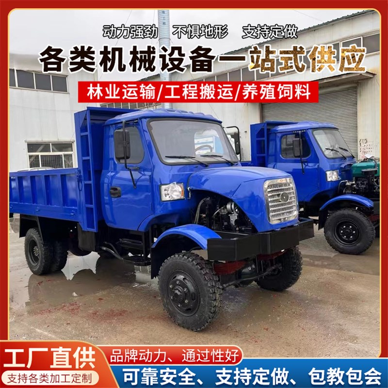 四驱柴油农用车单杠双缸四轮C驱动自卸车爬坡四不像运输车