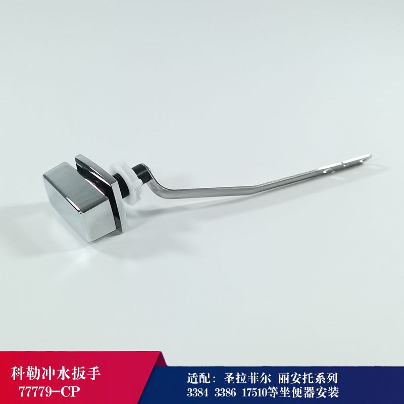 科勒马桶原厂扳手K3384 3722坐便器冲水侧面R把手放水按钮水箱配