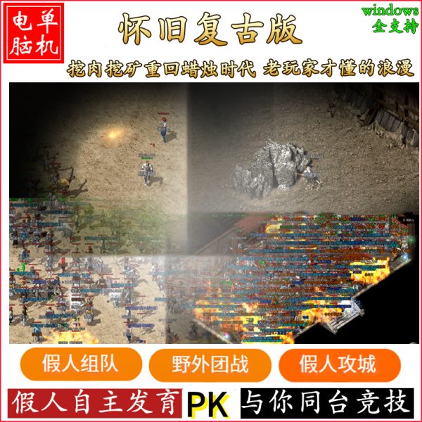 热血传奇单机版游戏智能假人陪玩V176怀旧纯净复古骨灰版一键安装