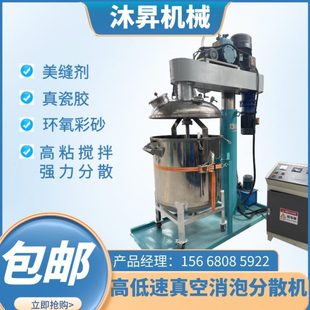 AB胶美缝剂环氧彩砂真瓷胶搅拌机 高低速电加热真空脱泡分散机