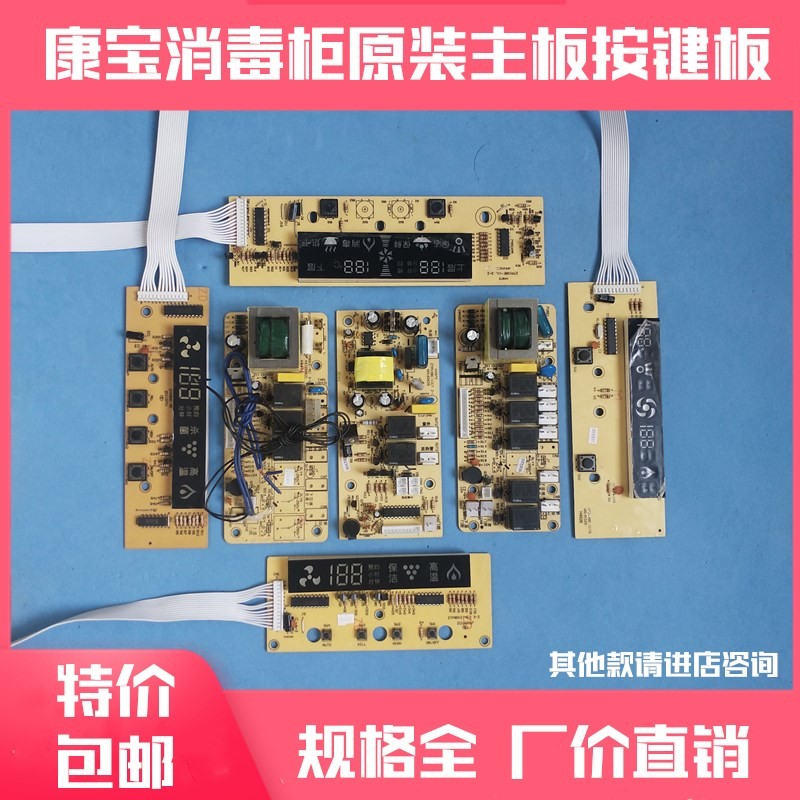 康宝消毒柜ZTP108E电路板主板控制板电脑板电源板Z按键板配件