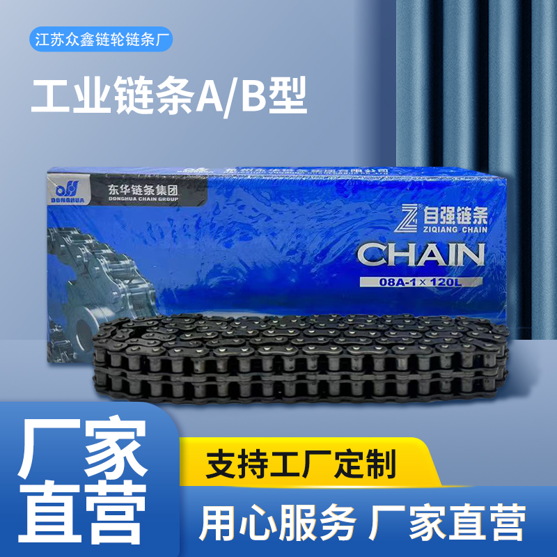 新工业传动链条AB型3分4分08 5分10 6分12 1寸16 20 W32单双排定