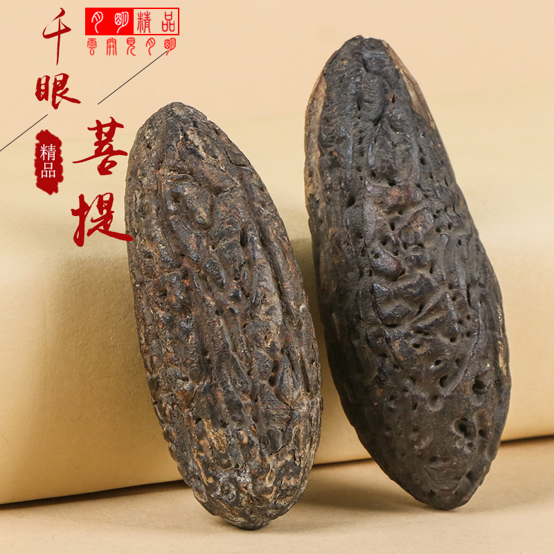 千眼菩提子原籽风化菩p提老料黑料精品千眼菩提风华果大果单颗按