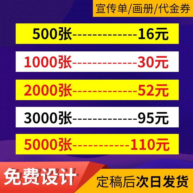 三折页宣传单双面名片印刷彩页a5dm单页设计制作广告代金券优惠券