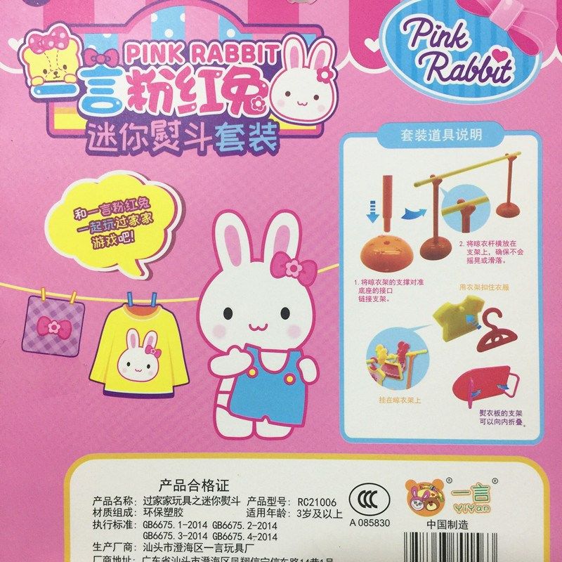 粉红兔过家家之迷你熨斗晾衣架女孩电动仿真带灯光粉色熨,玩具/童车/益智/积木/模型,过家家玩具,淘宝优惠券,粉丝福利购,淘宝优惠卷