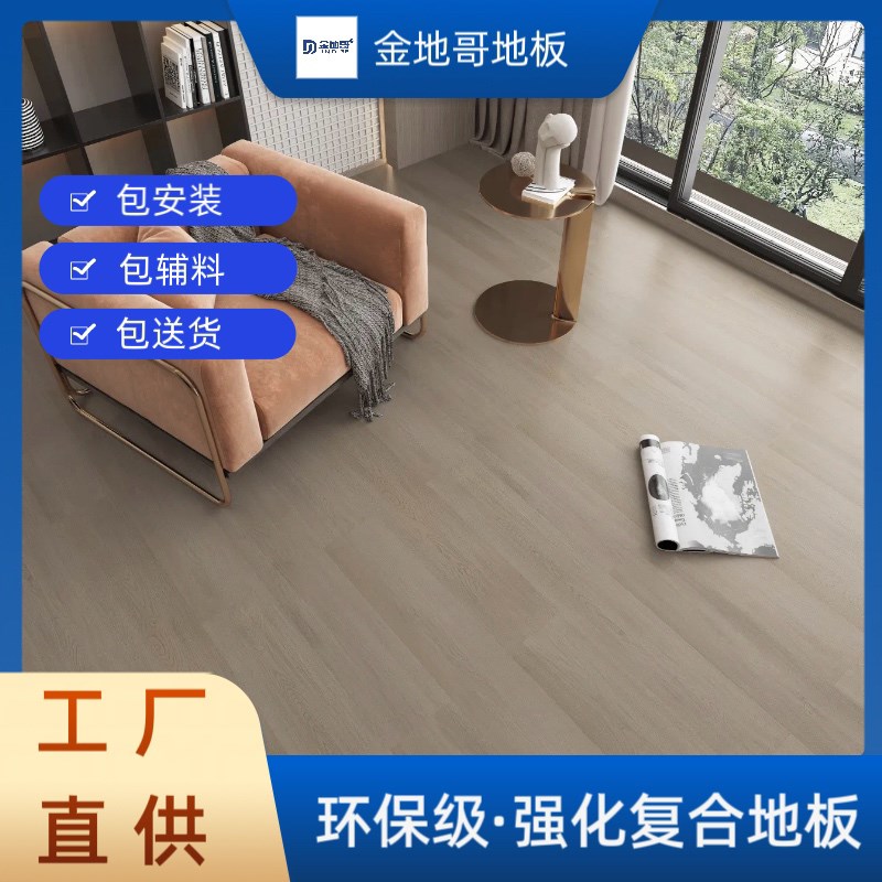 包安装 强化复合地板12mm办公室酒店防水耐磨环保地板原木风